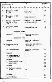 Альбом 6 Сметы Часть 8.85 раздел 8.2 Блок обслуживания