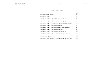 Альбом 5 Сметы    