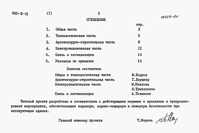 Альбом 1 Пояснительная записка     