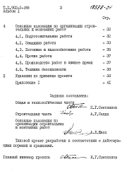 Альбом 1 Пояснительная записка ( из тп 902-2-356)     