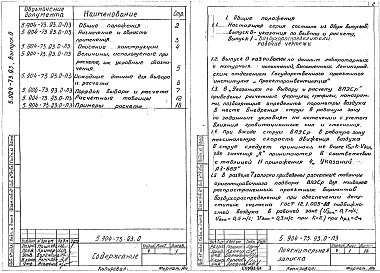 Выпуск 0 Указания по выбору и расчету