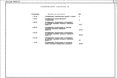Альбом 12 Спецификации оборудования