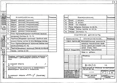 Альбом 6 Водопровод, канализация, газопровод. Часть 3