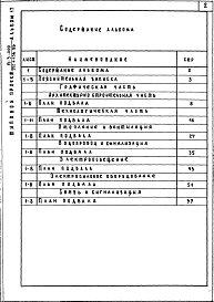 Альбом 17 Мероприятия по переводу хозйственно-бытовых помещений в подвале в режим ПРУ