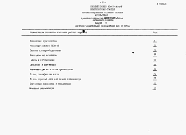 Альбом 8 Спецификация оборудования для 4 компрессоров