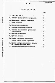 Альбом 1 Пояснительная записка.      