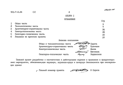Альбом 1 Пояснительная записка