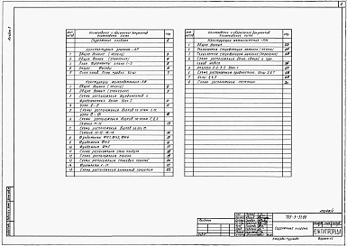 Альбом 3 Архитектурные решения. Конструкции железобетонные. Контсрукции металлические.