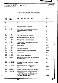 Альбом 7 Сметы книги 1 и 2. Производственная часть