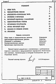 Альбом 1 Пояснительная записка из ТП 902-3-94.91 