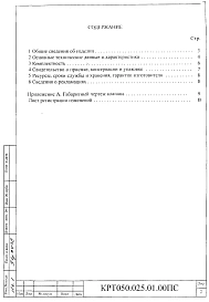 Паспорт - клапан запорный электромагнитный серия КРТ050.0 DN50 PN25 