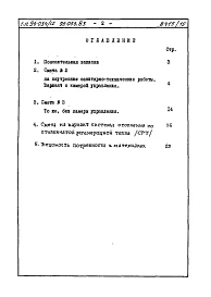 Альбом 16 Часть 8 Сметы Раздел 8-3.2 Вариант системы отопления с пофасадным регулированием