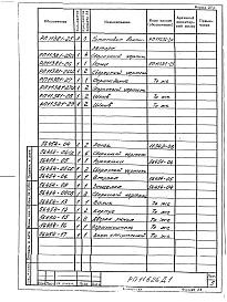 Альбом 1 Рабочие чертежи