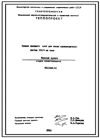 Проект 11049.01 Сушило кипящего слоя производительностью 15т/ч на газе для песка. 