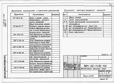 Альбом 14 Приточная вентиляционная камера прямоточная с одной секцией воздухонагревателя и секцией орошения. Переключаемая на режим дежурного отопления. Электрическая система регулирования