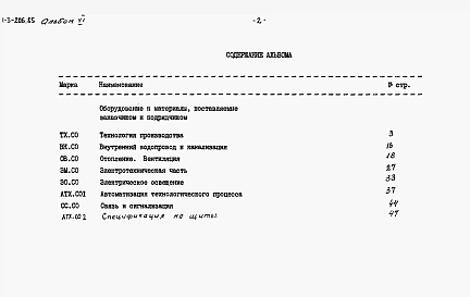 Альбом 6 Спецификации оборудования      