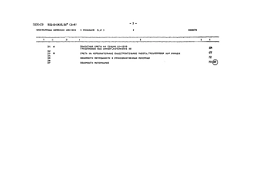 Альбом 10 Сметы и ведомости потребности в материалах к секциям шириной 9 м. Часть 4 Секция КI-12х9 