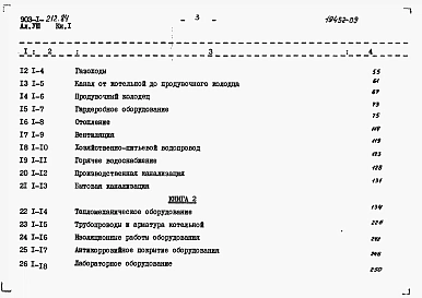 Альбом 8 Книга 1   Технико-экономическая часть и сметы