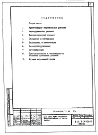 Альбом 1 Пояснительная записка