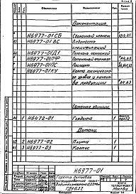 Альбом 1 Рабочие чертежи