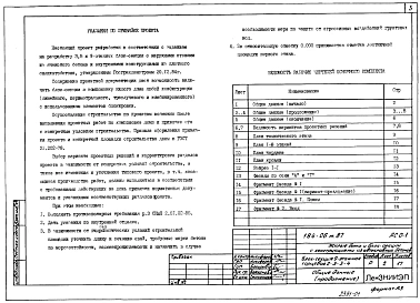 Альбом 2 АС01-1 Архитектурно-строительные решения ниже отм. 0.000