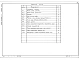 Альбом 2 Архитектурно-строительные решения. Конструкции железобетонные.     Часть 1. Вариант со сборным железобетонным каркасом и панельными стенами.     Часть 2. Вариант с кирпичными стенами.     