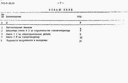 Альбом 3 Сметы