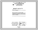Состав Проект 36673 Печь отпускная толкательная двухрядная размеры пода 2,55х8,8 м га газе и мазуте
