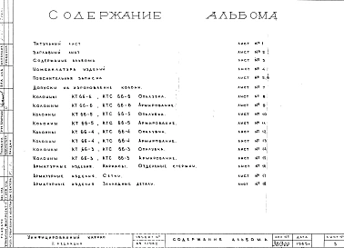 Альбом 3 Колонны торцевые (hэт.=3,3 м). Рабочие чертежи. Редакция 2. Шифр 65/12962