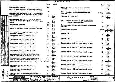 Альбом 1 Конструкции подземной части зданий Раздел 1