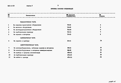 Альбом 5 Заказные спецификации     