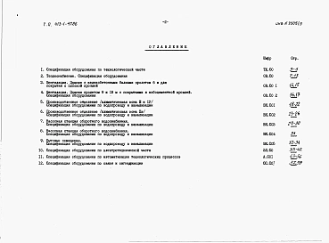 Альбом 7 Спецификации оборудования          	                