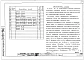Часть 10 Раздел 10.1-13 Изделия заводского изготовления. Наружные стеновые панели.