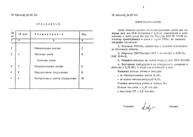 Альбом 3 Сметная документация