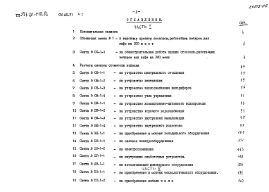 Альбом 6 Сметы Часть 1