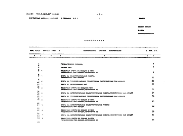 Альбом 9 Сметы и ведомости потребности в материалах к секциям шириной 6 м. Часть 6 Секция С-12х6