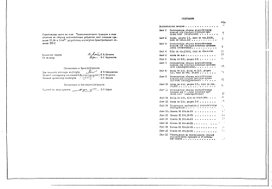 Альбом 2 Рабочие чертежи