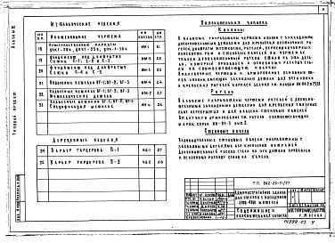Альбом 3 Изделия заводского изготовления