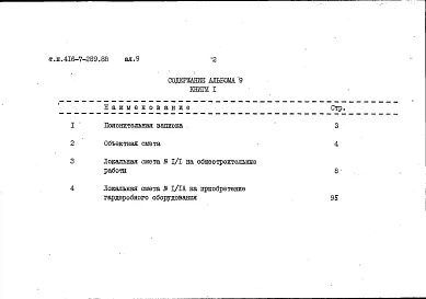 Альбом 9 Сметы. Книга 1
