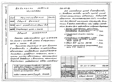 Альбом 6 Автоматизация сантехустройств. Задание заводу - изготовителю