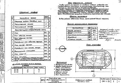 Альбом 1 Архитектурно-строительная часть