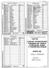 Выпуск 039 Тележка самоходная НВД-00-00