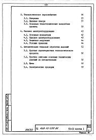 Альбом 1  Пояснительная записка.   