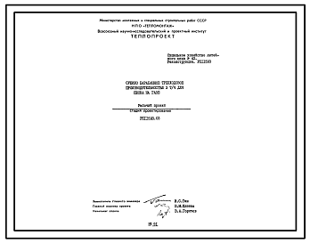 Состав Проект РП11593.03 Сушило барабанное трехходовое производительностью 3 т/ч для песка на газе