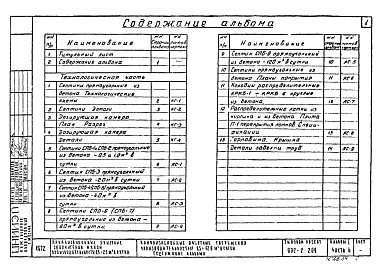 Альбом 1 Часть 4 Септики прямоугольные из бетона 