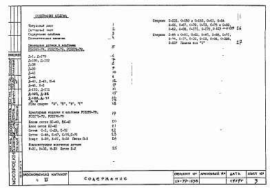 Часть 3 Арматурные изделия и закладные детали