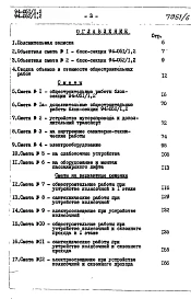 Альбом 6 Часть 8 Сметы