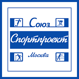 Союзспортпроект в архиве типовой проектной документации ВЦИС