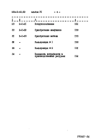 Альбом 6 Сметы