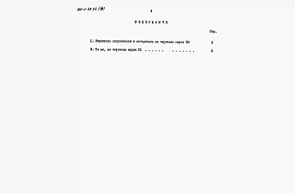 Альбом 2 Ведомости потребности в материалах